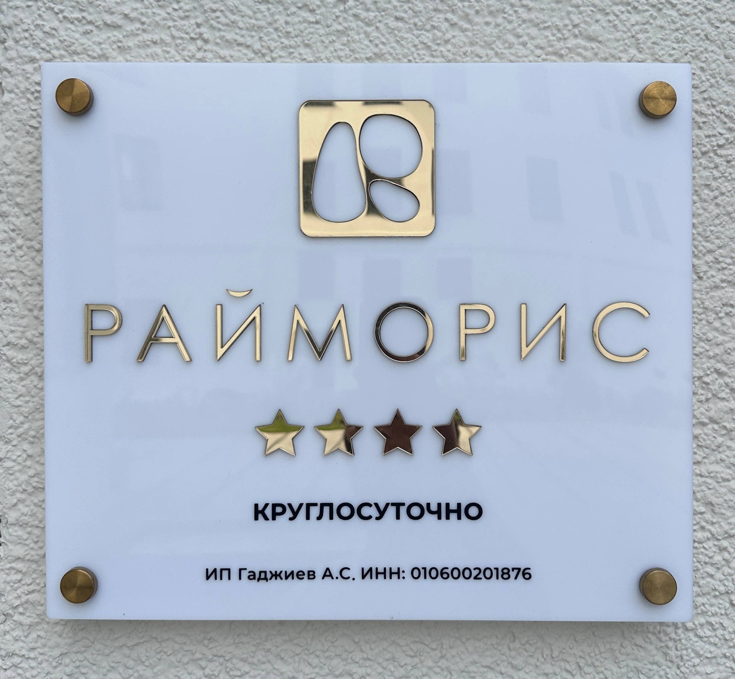 Отель Райморис - официальный сайт. Отдых на черном море. Геленджик. Бетта.