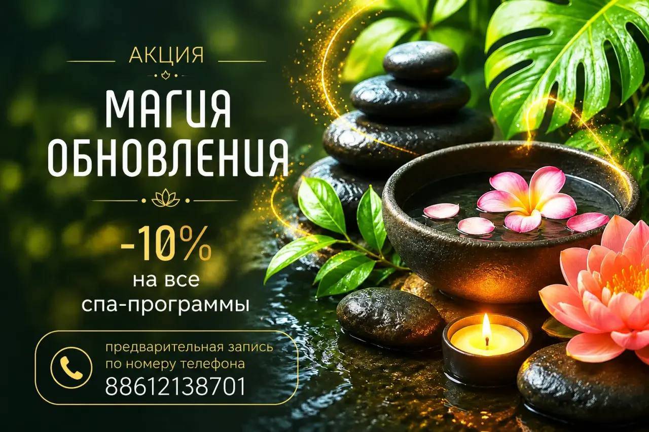 Магия обновления — скидка на спа-программы в отеле Райморис