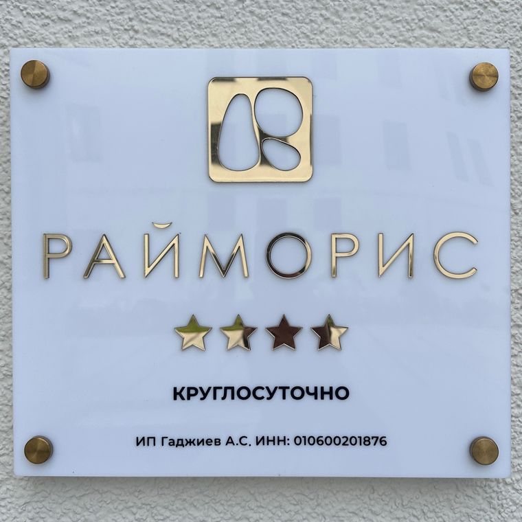 Получение свидетельства о присвоении категории | Новости | Отель Райморис - официальный сайт. Отдых на черном море. Геленджик. Бетта.