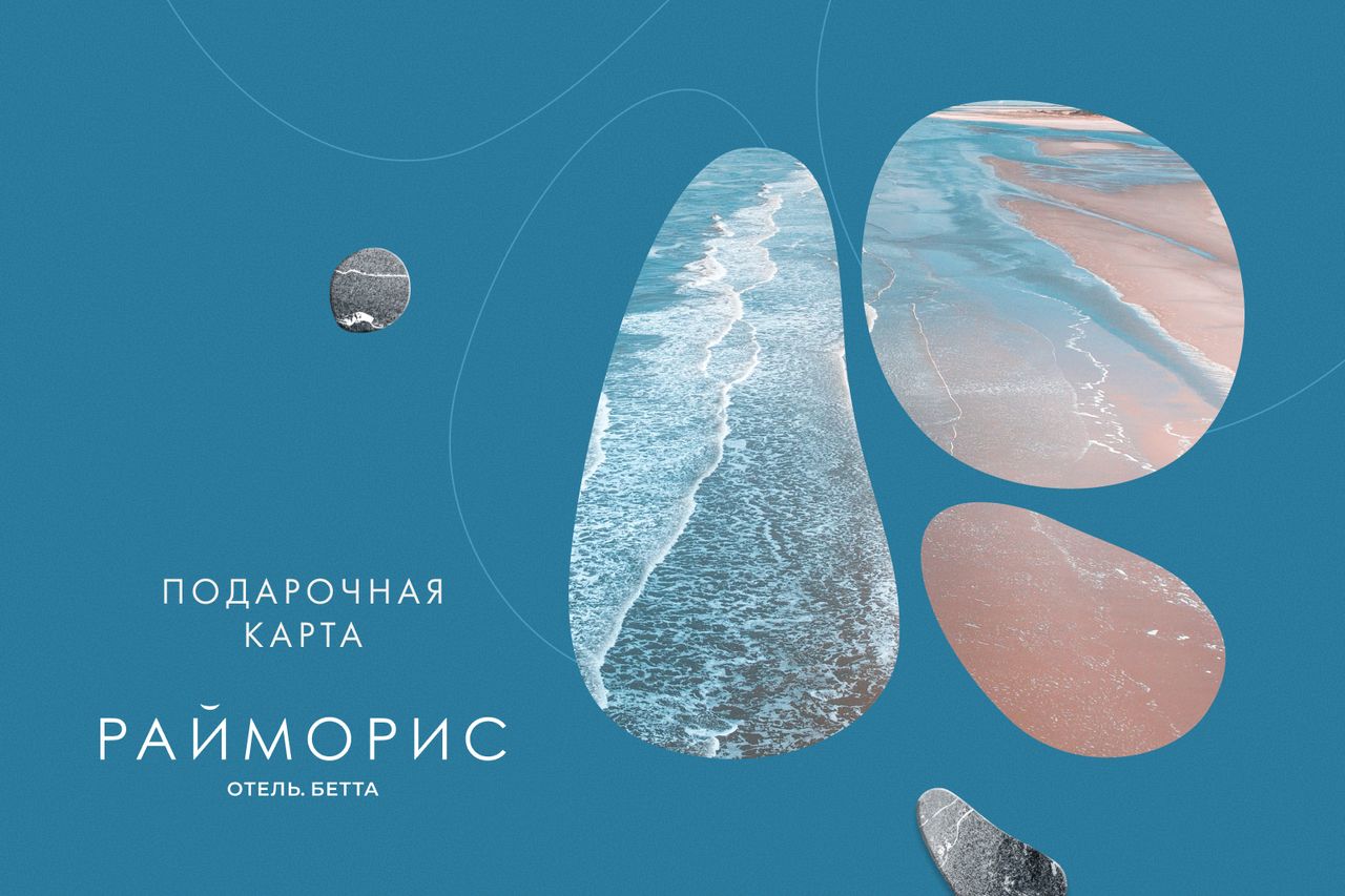 Отель Райморис - официальный сайт. Отдых на черном море. Геленджик. Бетта.